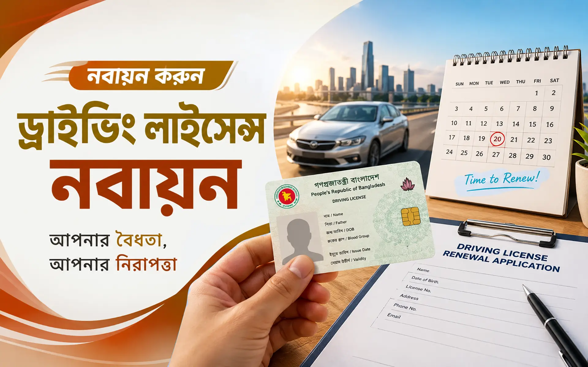 অপেশাদার ড্রাইভিং লাইসেন্স নবায়ন(ঢাকার ভিতরে )